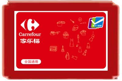 新竹县烟酒回收家乐福超市卡.jpg